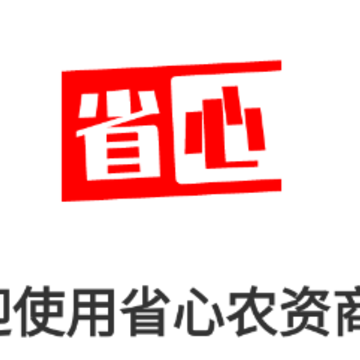 省心农资商城app 省心农资商城app