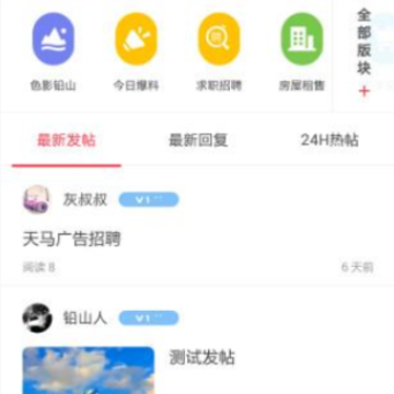 铅山人社区新闻软件 铅山人社区新闻软件