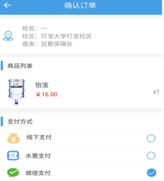 叮宝校园订水系统 叮宝校园订水系统
