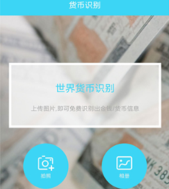 世界货币识别 世界货币识别