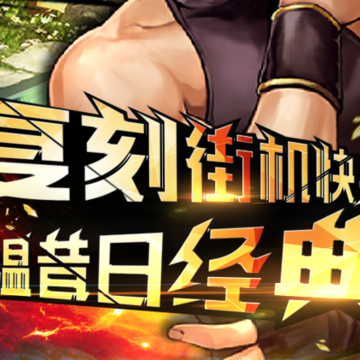 2022拳皇97ol最新版 2022拳皇97ol最新版