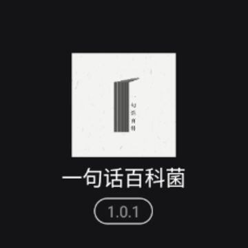 һ�仰�ٿƾ�app