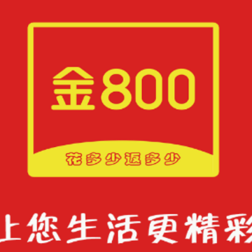 金800app 金800app