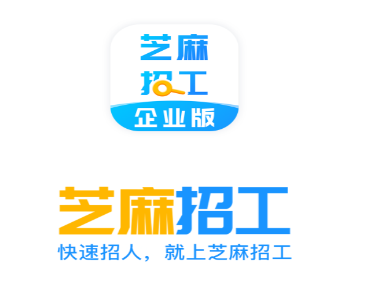 芝麻招工企业版app 芝麻招工企业版app