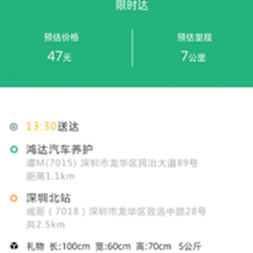 九舟出行司机端 九舟出行司机端