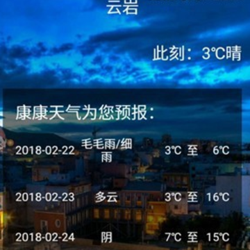 康康天气官方版 康康天气官方版