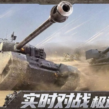 ̹�˳�ײ(Tanks Rush)