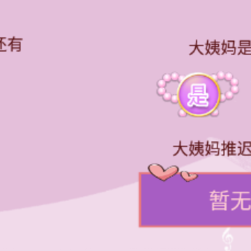 女生生理期管家app 女生生理期管家app