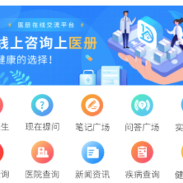 医册app 医册app