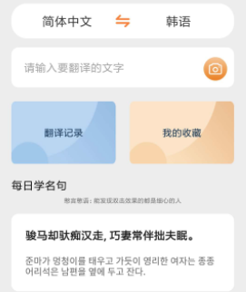 韩语翻译app 韩语翻译app