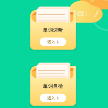 懒人背单词app 懒人背单词app