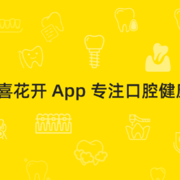 喜花开app 喜花开app