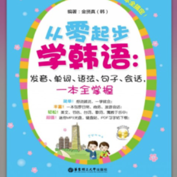 韩语初学者一本通app 韩语初学者一本通app