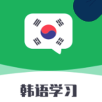 一起学韩语app 一起学韩语app