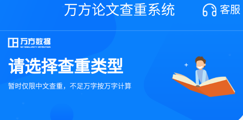 万方论文查重系统 万方论文查重系统