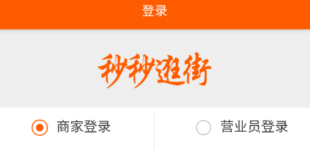 秒秒逛街商家版 秒秒逛街商家版