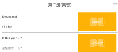 新概念英语点读app 新概念英语点读app