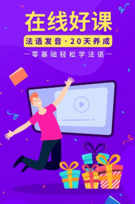 法语入门学习助手app 法语入门学习助手app