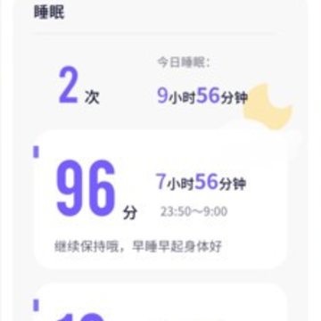 睡眠管家医院版软件 睡眠管家医院版软件