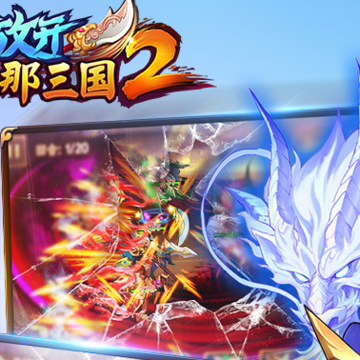 放开那三国2联想版本 放开那三国2联想版本