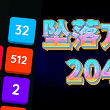 ׹�䷽��2048
