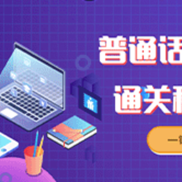 畅言普通话学习app 畅言普通话学习app