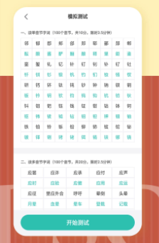 普通话考试测试软件 普通话考试测试软件