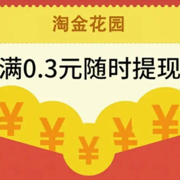 淘金花园红包版 淘金花园红包版