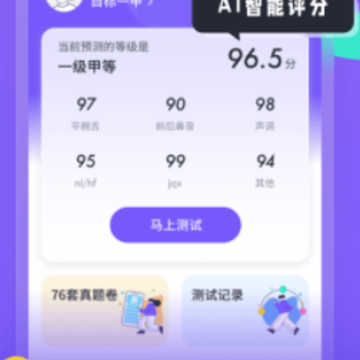 专言普通话app 专言普通话app