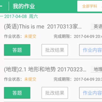 e作业平台 e作业平台