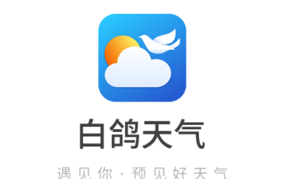 白鸽天气 白鸽天气