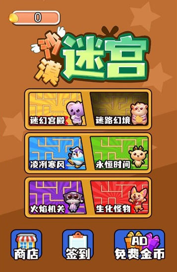 沙漠迷宫 沙漠迷宫