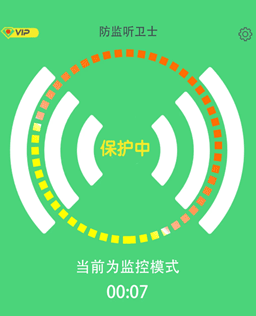 精算防监听卫士手机版下载 精算防监听卫士手机版下载