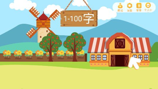亲宝识字app 亲宝识字app