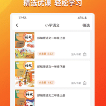 小学语文同步学 小学语文同步学