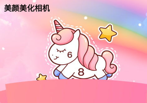 美颜美化相机app 美颜美化相机app