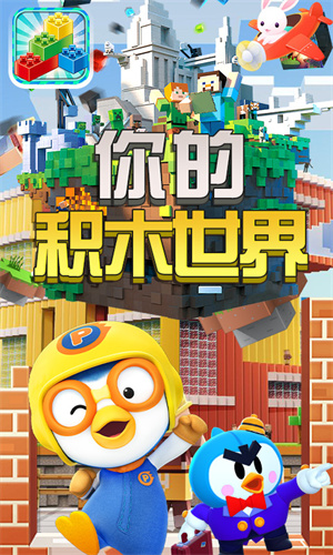你的积木世界 你的积木世界