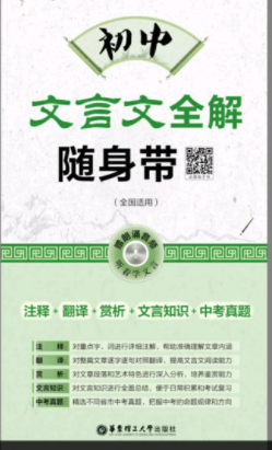初中文言文全解app 初中文言文全解app