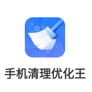 手机清理优化王app 手机清理优化王app