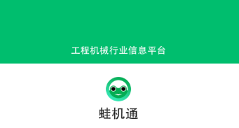 蛙机通商家版app 蛙机通商家版app