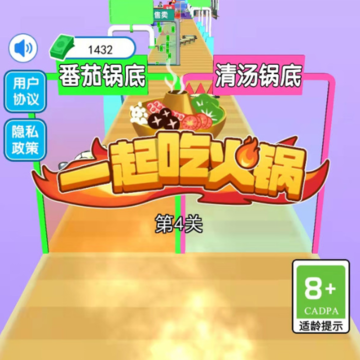一起吃火锅游戏 一起吃火锅游戏