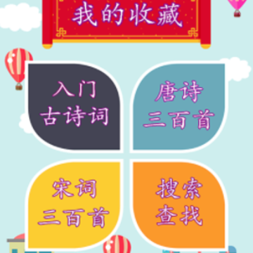 ��ʫ��ѧϰapp���°�