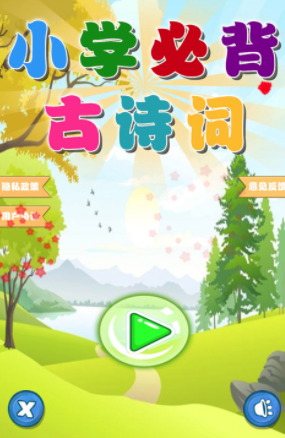 Сѧ�ر���ʫ�����б�app