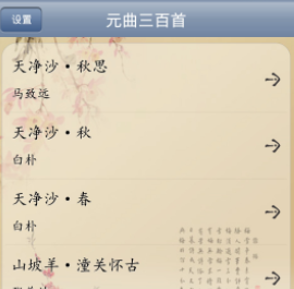 元曲三百首app 元曲三百首app