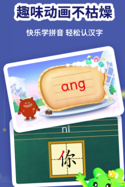 幼升小全课程学拼音app 幼升小全课程学拼音app