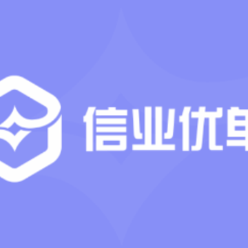 信业优单app 信业优单app