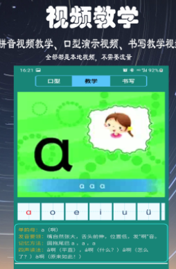 拼音学习视频app 拼音学习视频app