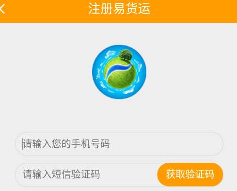 易货运手机版下载 易货运手机版下载