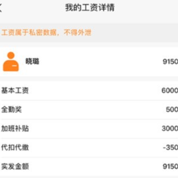 橙子工资条 橙子工资条