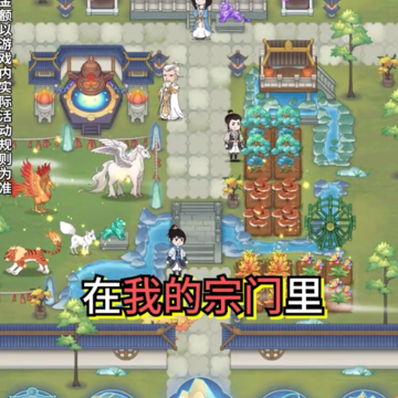 我的宗门红包版 我的宗门红包版